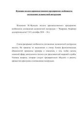 book Функции эколога производственного предприятия: особенности составления должностной инструкции