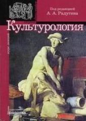 book Культурология [учебное пособие]