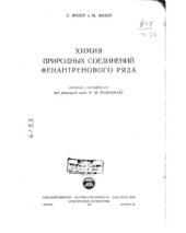 book Химия природных соединений фенантренового ряда