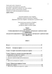 book Інтелектуальна власність в Україні: правові засади та практика. Том 2