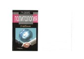 book Политология (Учебник)