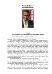 book Паоло Ди Канио: автобиография