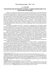 book Политические центры славян и Киевской Руси: проблемы эволюции