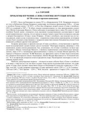 book Проблемы изучения ''Слова о погибели Рускыя земли''