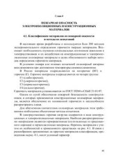 book Методы оценки пожарной опасности электроустановок