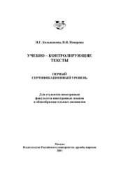 book Учебно-контролирующие тексты. Первый сертификационный уровень