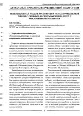 book Инновационная модель организации психокоррекционной работы с семьями, воспитывающими детей с отклонениями в развитии