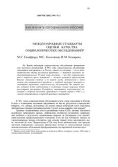book Международные стандарты оценки качества социологических обследований