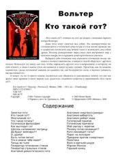 book Кто такой гот?