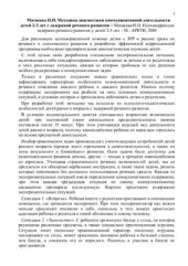 book Методика диагностики коммуникативной деятельности детей 2-3 лет с задержкой речевого развития