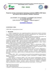 book Развитие системы мониторинга переходных режимов (СМПР) в ОЭС Урала для оценки тяжести режима. Подходы и решения