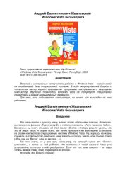 book Windows Vista без напряга