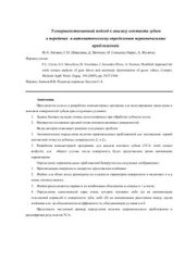 book Усовершенствованный подход к анализу контакта зубьев в передачах и автоматическому определению первоначальных приближений