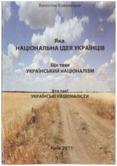 book Яка національна ідея українців? Що таке український націоналізм? Хто такі українські націоналісти?