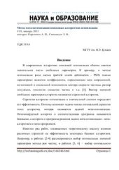 book Метод мета-оптимизации поисковых алгоритмов оптимизации