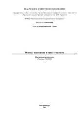 book Основы нанохимии и нанотехнологии