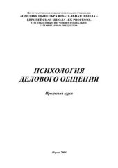 book Психология делового общения