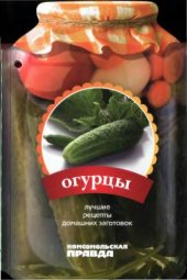 book Огурцы