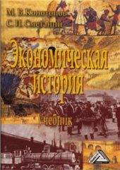 book Экономическая история
