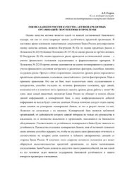 book Оценка Банком России качества активов кредитных организаций: перспективы и проблемы