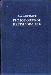 book Геологическое картирование