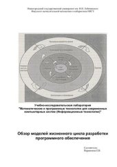 book Обзор моделей жизненного цикла разработки программного обеспечения