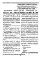 book Технологія виробництва сої в Україні за no-till з використанням іноземної техніки (рекомендації)