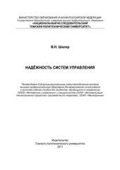 book Надёжность систем управления