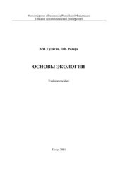 book Основы экологии