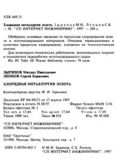 book Хлоридная металлургия золота