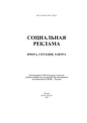book Социальная реклама