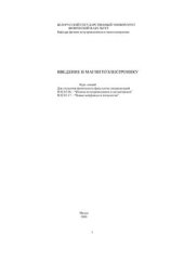 book Введение в магнитоэлектронику