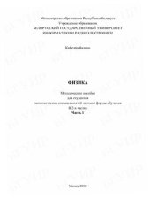 book Физика Методическое пособие