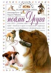 book Пойми друга. Справочник по поведению собак