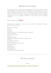 book Я - ученый II. Замечания после книг