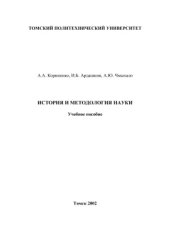 book Философские вопросы научного познания