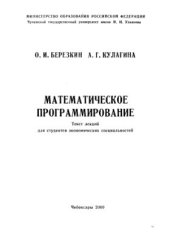 book Математическое программирование