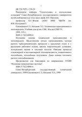 book Техническая термодинамика и теплопередача