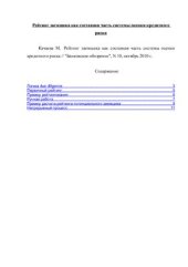 book Рейтинг заемщика как составная часть системы оценки кредитного риска