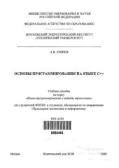 book Основы программирования на языке C++