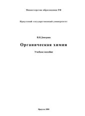 book Органическая химия