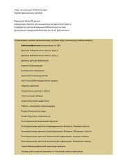 book Курс начинающего библиотекаря