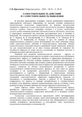 book Самостоятельность действий и самостоятельность мышления