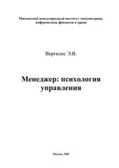 book Менеджер: психология управления
