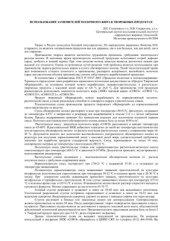 book Использование заменителей молочного жира в творожных продуктах