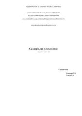 book Хрестоматия по социальной психологии