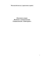 book Введение в специальность