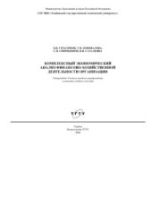 book Комплексный экономический анализ финансово-хозяйственной деятельности организации