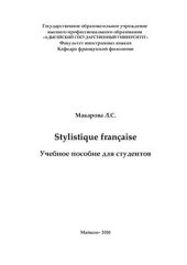 book Stylistique française