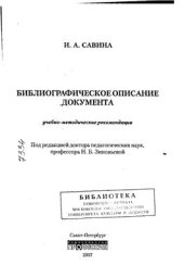 book Библиографическое описание документа